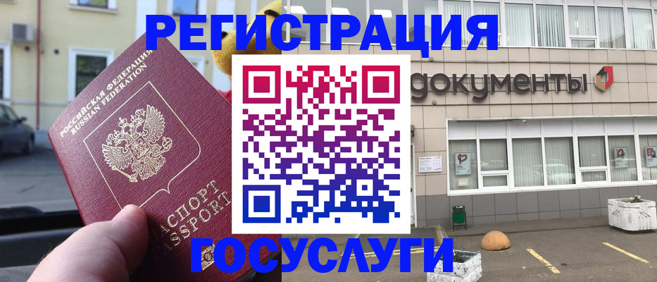 регистрация в Братске